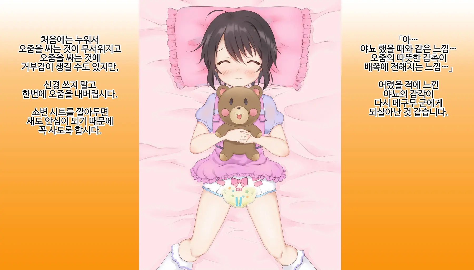 Omutsu Joji-Ka Manual ~Futsuu No Daigakusei Kara Youji Taikou Shita Megumu-Kun No Kiroku~ | 기저귀 여아화 매뉴얼 ~대학생에서 유아퇴행한 메구무군의 기록~